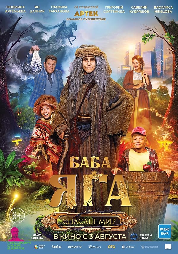 فیلم بابا یاگا Baba Yaga فیلم بابا یاگا Baba Yaga