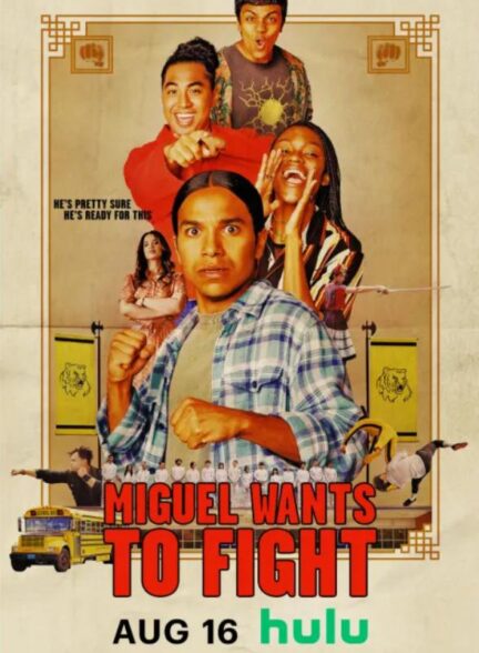 فیلم میگل می‌خواهد مبارزه کند Miguel Wants to Fight