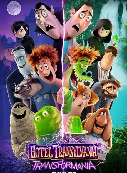 انیمیشن هتل ترنسیلوانیا ۴: ترنسفورمنیا Hotel Transylvania 4