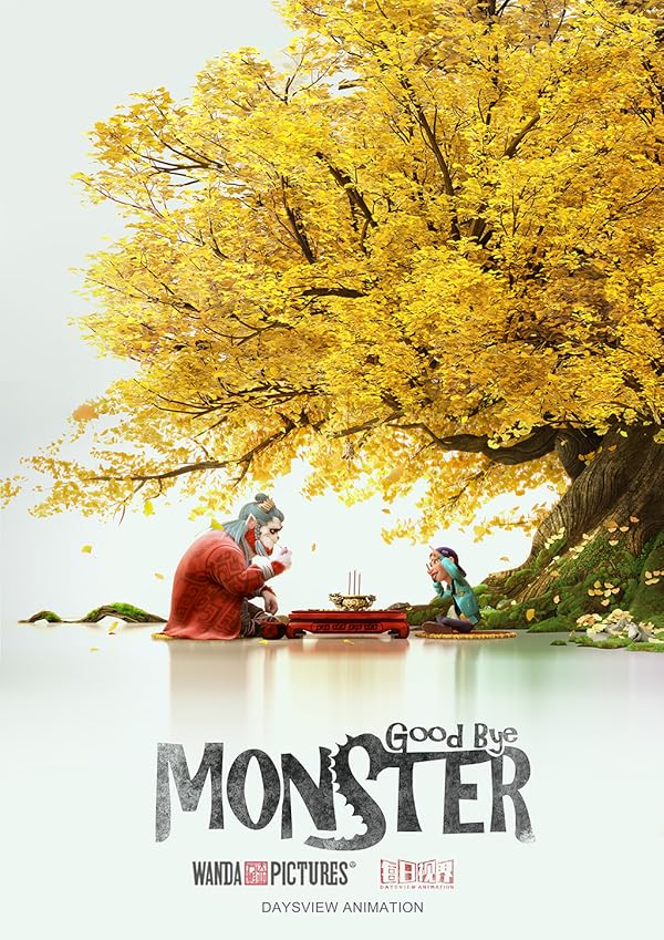 انیمیشن خداحافظ هیولا Goodbye Monster
