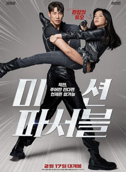 فيلم ماموريت ممكن Mission Possible