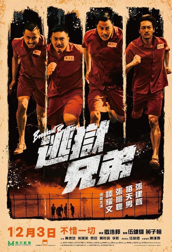 فیلم برادران فراری Breakout Brothers فیلم برادران فراری Breakout Brothers