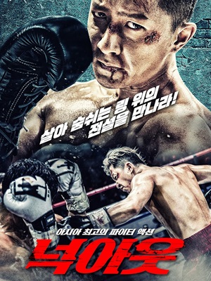 فیلم ضربه نهایی Knockout