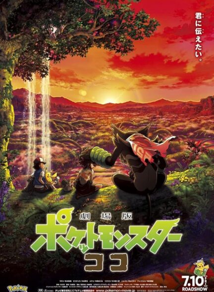 انیمیشن پوکمون: اسرار جنگل Pokemon the Movie: Secrets of the Jungle