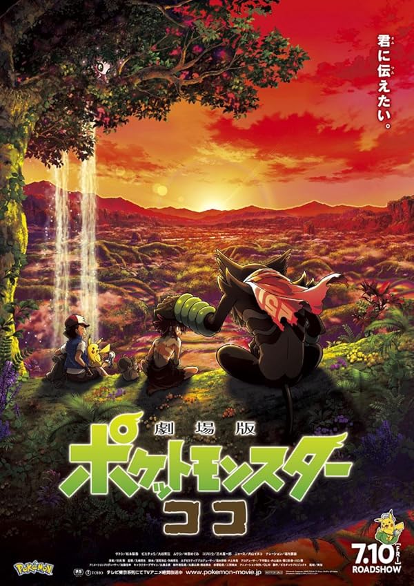 انیمیشن پوکمون: اسرار جنگل Pokemon the Movie: Secrets of the Jungle