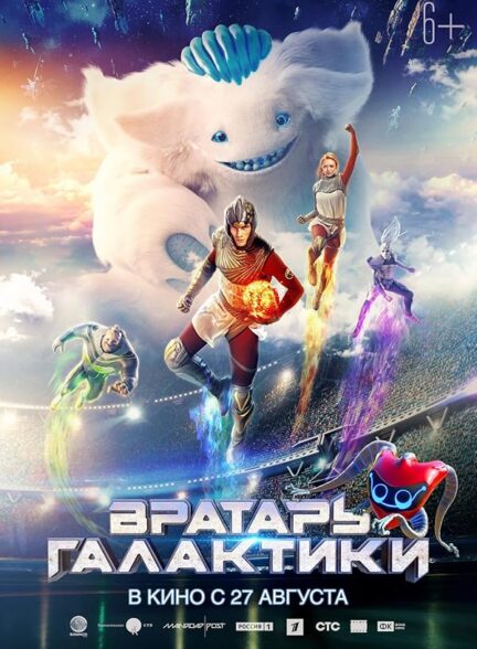 فیلم کاسموبال Cosmoball