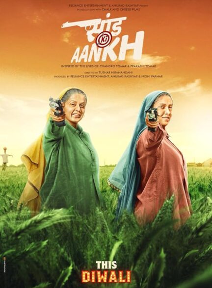 فیلم وسط خال Saand Ki Aankh