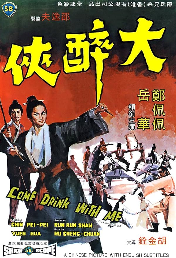 فیلم چوبدست بامبوی سبز Come Drink with Me فیلم چوبدست بامبوی سبز Come Drink with Me