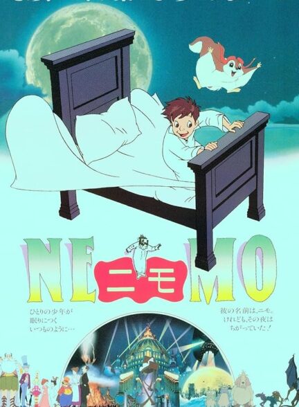 انیمیشن نموی کوچک در سرزمین خواب Little Nemo Adventure Slumber