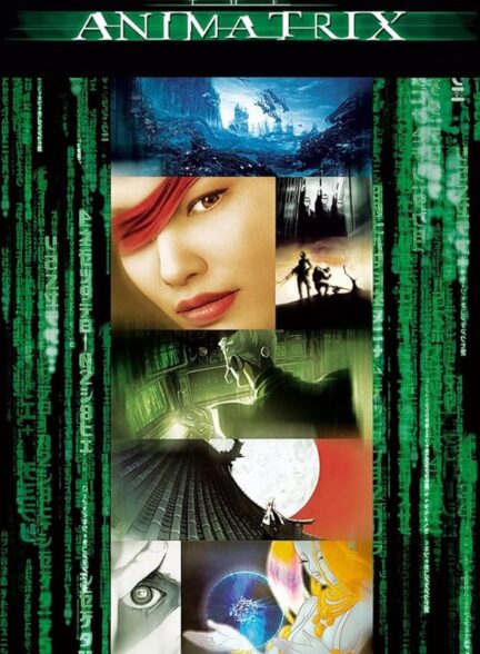 انیمیشن انیماتریکس The Animatrix