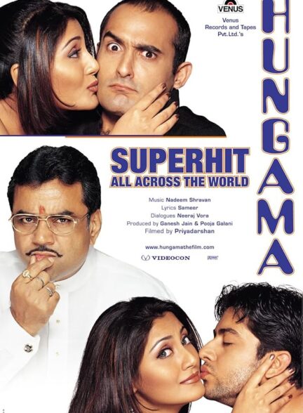 فیلم هنگامه Hungama
