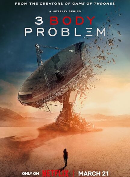 سریال مسئله سه جسم 3 Body Problem