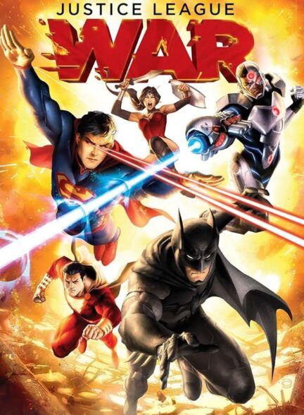 انیمیشن لیگ عدالت: جنگ Justice League: War