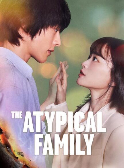 فیلم خانواده استثنایی The Atypical Family