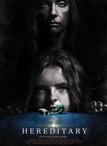 فیلم موروثی Hereditary