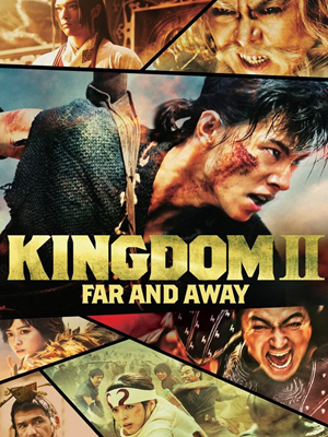 فیلم پادشاهی ۲: دوردست Kingdom 2: Far and Away