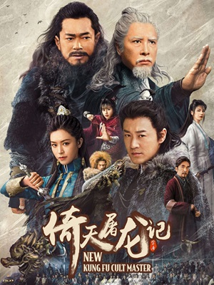 فیلم استاد جدید فرقه کونگ‌فو ۱ New Kung Fu Cult Master 1