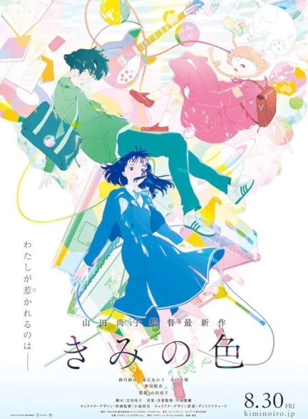 انیمیشن رنگ‌های درون The Colors Within