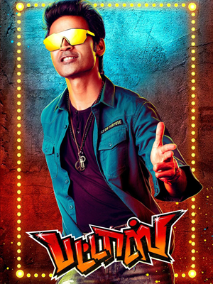 فیلم پاتاس Pattas