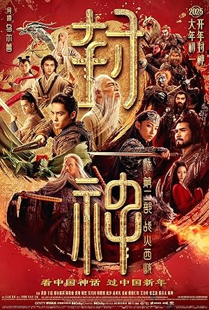 فیلم آفرینش خدایان ۲: نیروی شیطان Creation of the Gods II: Demon Force