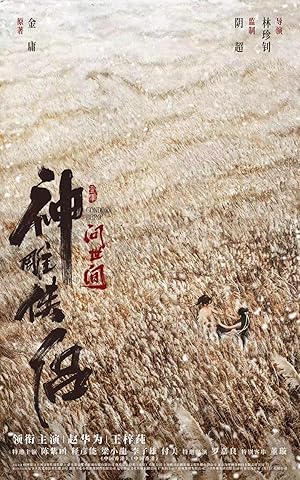فیلم افسانه ی قهرمانان کوندور: عشق چیست The Legend of Condor Hero: What is Love
