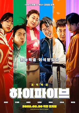 فیلم فایو High Five