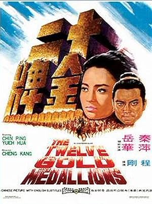 فیلم دوازده لوح زرین The Twelve Gold Medallions