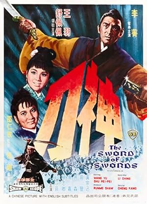 فیلم سپر و شمشیر The Sword of Swords