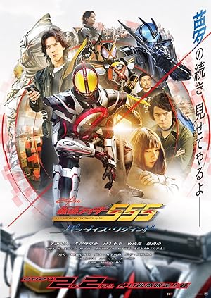 فیلم کامن رایدر 555 بیستمین سالگرد: بهشت بازپس گرفته شده Kamen Rider 555 20th: Paradise Regained