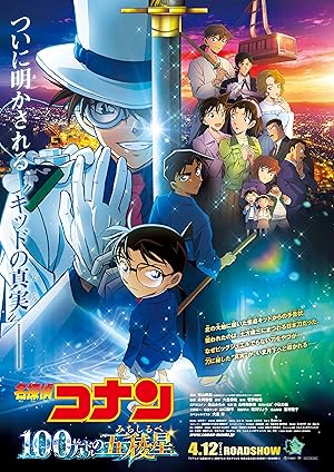فیلم کارآگاه کانن: پنتاگرام میلیون دلاری Detective Conan: The Million-Dollar Pentagram