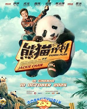 فیلم عملیات پاندا Panda Plan فیلم عملیات پاندا Panda Plan