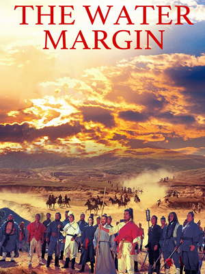 فیلم یاغیان امپراطوری The Water Margin