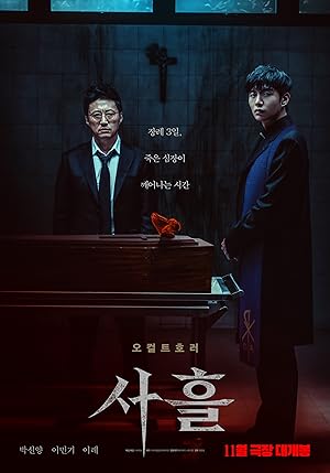 فیلم دام شیطان Devils Stay