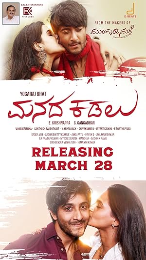 فیلم دریای ذهن Manada Kadalu