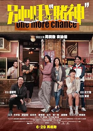 فیلم یک فرصت دیگر One More Chance