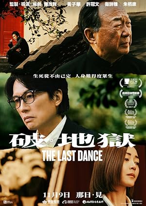 فیلم آخرین رقص The Last Dance