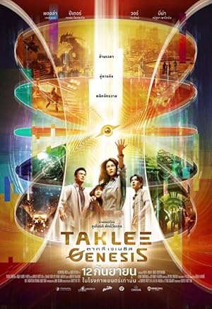 فیلم تاکلی پیدایش و برخورد دنیاها Taklee Genesis x Worlds Collide