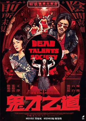 فیلم انجمن استعدادهای مرده Dead Talents Society