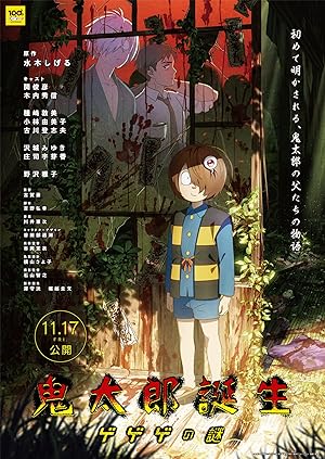 انیمیشن تولد کیتارو: راز گگه گه The Birth of Kitaro: Mystery of GeGeGe