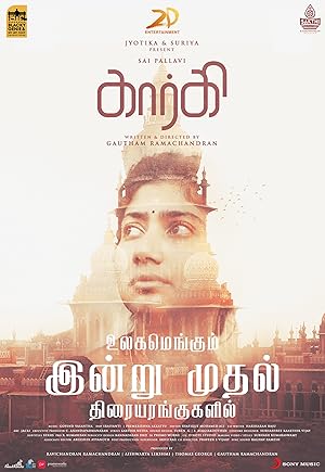 فیلم گارگی Gargi