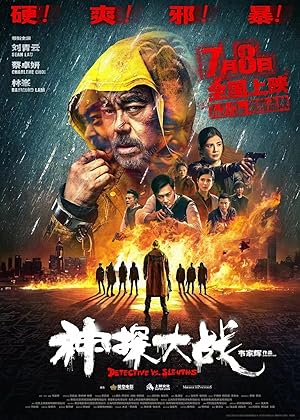 فیلم جدال دو کارآگاه Detective vs. Sleuths
