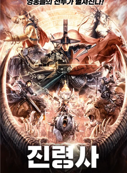 فیلم سرکوبگران شیطان: حیوان درنده غرب The Demon Suppressors: West Barbarian Beast فیلم سرکوبگران شیطان: حیوان درنده غرب The Demon Suppressors: West Barbarian Beast