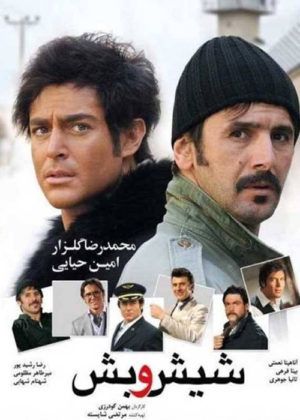 فیلم شیش و بش