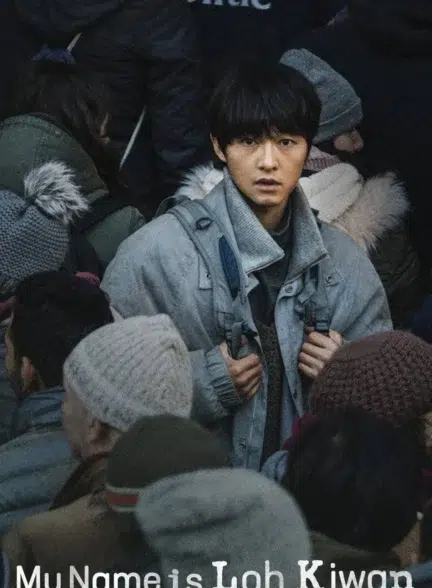 فیلم نام من لو کی وان است My Name Is Loh Kiwan