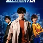 فیلم شکارچی شهر City Hunter