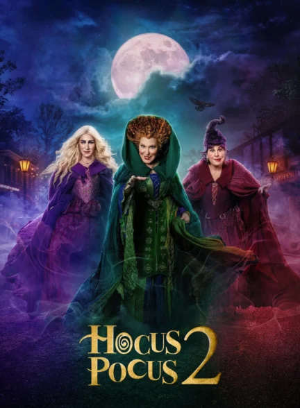فیلم شعبده‌ بازی ۲ Hocus Pocus 2