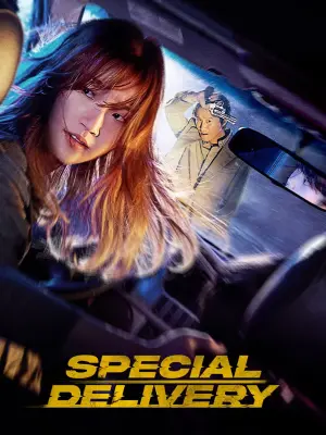 فیلم محموله ویژه Special Delivery