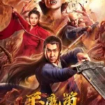 فیلم شمشیر سرخ عشق ابدی Ping Mo Ce: The Red Sword of Eternal Love