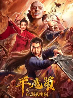 فیلم شمشیر سرخ عشق ابدی Ping Mo Ce: The Red Sword of Eternal Love