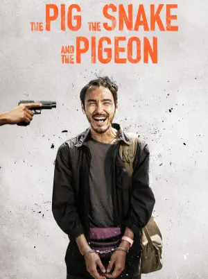 فیلم خوک، مار و کبوتر The Pig, the Snake and the Pigeon